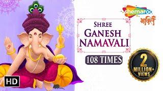 Shri Ganesh Namavali - 108 Names of Ganesha | श्री गणेश नामावली - १०८ गणेश नाम | Shemaroo Bhakti