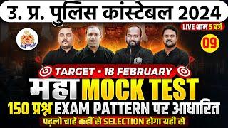 UP Police Constable/UPSI Marathon 2024 | UP Police Constable Mock Test | UP Police Marathon Class