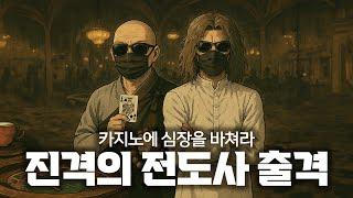 [바카라 생방송]  자 이제 누가 주인이지? #바카라생방송 #바카라방송 #실시간바카라