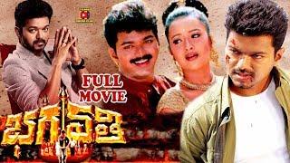 BHAGAVATHI  | FULL MOVIE | VIJAY | RIMASEN | TELUGU CINEMA CLUB