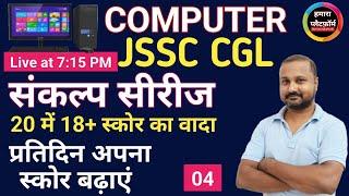 JSSC CGL computer test   by kajal sir