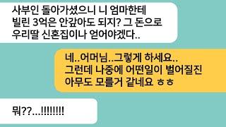 (반전사연)엄마가 돌아가시자 장례식에 찾아온 시모가 엄마한테 빌린돈을 안갚아도 된다는데..장례가 끝나고 시댁이 초토화 되는데[라디오드라마][사연라디오][카톡썰]