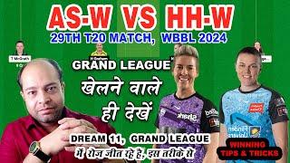 AS-W vs HB-W Dream11 Analysis | Adelaide Strikers W vs Hobart W Dream11 |AS W vs HB W Dream11 Team