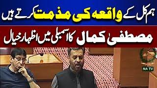 PTI Jalsa: Mustafa Kamal Speech in National Assembly After PTI Members Arrested