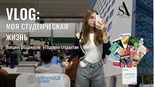 Моя студенческая жизнь в Австрии  Лекции | Общежитие | Подарки студентам