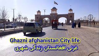 Ghazni Afghanistan City life | زندگی شهری غزنی افغانستان