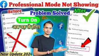 Facebook Professional Mode not showing |How to fix facebook professional mode not showing | fb page