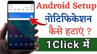 Android setup notification kaise hataye | Android setup app updates are ready