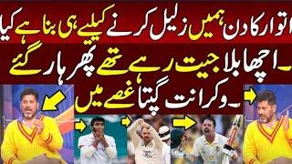 Vikrant Gupta Angry on India Lose 5th Test Vs Australia | Vikrant Gupta