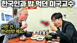 미국 명문대 교수가 발견한 한국인의 이상한 특징들 (샘리처드 교수 & 세바시 구범준 대표PD) ㅣ 한국에서 뭐하지?