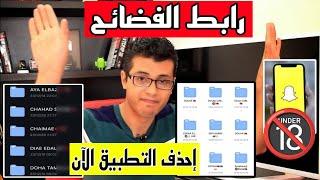 لن تصدق ‼️  امين رغيب يكشف الحقيقة  تسريب ملفات  صور و فيديوهات البنات ( سناب شات )  حذاري 