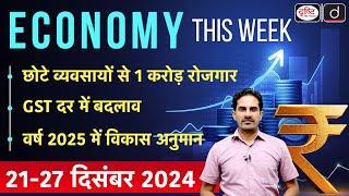 Economy This Week | Episode-25 | GST | Direct Tax | Employment | GS-3 | Drishti IAS