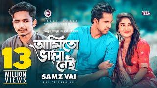 Ami To Valo Nei | আমিতো ভালো নেই | Samz Vai | Bangla Song 2019 | Official Video | বাংলা গান ২০১৯