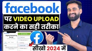 How To Upload Video On Facebook | Facebook Video Upload Kaise Kare 2024