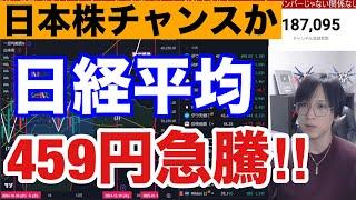 12/23【日本株チャンス来たか】損益通算間近で日経平均４５９円高。投げ売り銘柄の下落圧力低下。ドル円156円推移。米国株、ナスダック、半導体株下落で優位性変わったか。仮想通貨BTC下落