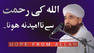 ALLAH ki Rahmat say Na umeed mat Hona - saqib raza mustafai