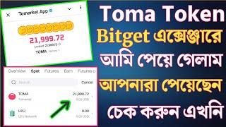 tomarket token bitget receive | tomarket listing airdrop | toma new update