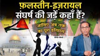 History of Israel-Palestine conflict #ashokkumarpandey