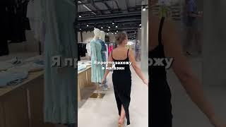 Записывайся на шопинг-сопровождение и не выбрасывай деньги на ветер  #стилист