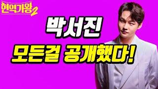 사면초가에 몰린 박서진?! 병역면제 자료 모든 걸 공개했다! 향후 파장과 여파는?! #박서진 #박서진자료공개