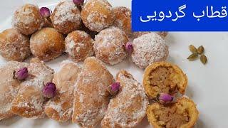 طرزتهیه قطاب Persian ghotab recipes #قطاب#گردو#قطاب_گردویی#راحت_فوری