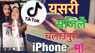 How To Open Tiktok In Iphone?Iphone Ma Tiktok Kasari Chalaune/यसरी सजिलै चलाउनुस Iphone Ma Tiktok