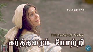 கர்த்தரை போற்றி / MAGNIFICAT / Chordiels Music