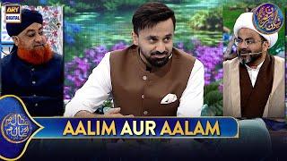 Aalim Aur Aalam | Shan e Iftar | Waseem Badami | 12 March 2025 | #shaneramazan