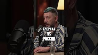 Лебедев - Америка VS Россия