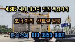 검암역 로열파크씨티 푸르지오  병원자리 독점!! 010-3953-0801