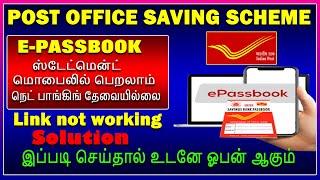 Post office Balance Checking link not working solution POSB Balance இப்படி செய்தால் உடனே ஓபன் ஆகும்