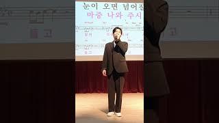 할무니 /초대가수 유민 (현역가왕 2 )송광호노래교실/ 송파청소년센터