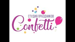 Выпускной Детский сад  - Студия праздников Confetti