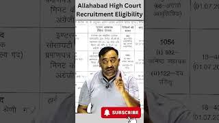 Allahabad High Court Recruitment Eligibility | allahabad high court group d vacancy 2024 |