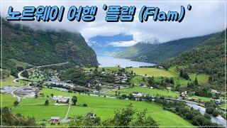 Europe Trip #6 Norway Cruise Celebrity Apex ' Flam'/ / ---