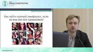 Современные подходы к стадированию регионарных лимфатических коллекторов при РМЖ