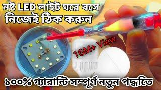 How to Repair led light | এল ই ডি লাইট মেরামত || smd led light change || প্রজেক্ট বাংলা