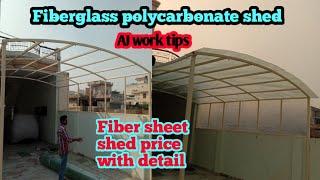 Fiber sheet shed. polycarbonate sheet shed. fiberglass.फाइबर शेड बनाना सीखे।