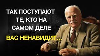 Как Понять, что Кто То из Вашего Окружения Вас Тайно Ненавидит! Карл Юнг.