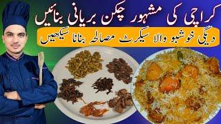 Karachi Famous Chicken Biryani|SIMPLE CHICKEN BIRYANI FOR BEGINNERS|BIRYANI MASALA RECIPE|