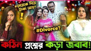 Divorce? মেয়েকে দিয়ে টাকা আয়? এরকম কঠিন প্রশ্নের কি জবাব দিলো Disha Moni র মা?