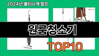 원룸청소기 2024 최강 쿠팡로켓배송 추천 Top 5