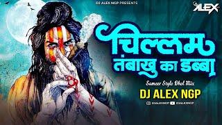 Chilam Tambaku Ka Dabba - Sameer Stylo Dhol Mix - Dj Alex Ngp #trending #djremix