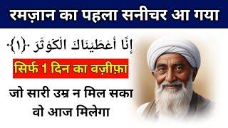  7th Ramzan Saturday Ka Sabse Powerful Wazifa || Rizq Dolat Ka Wazifa  || Wazifa For Success