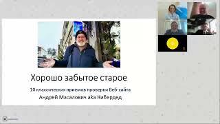 Хорошо забытое старое. 10 классических приемов проверки веб-сайта. Фрагмент записи "Безопасная среда