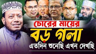 Amir Hamza New Waz 2025 | আমির হামজা নতুন ওয়াজ ২০২৫। Mufti Amir Hamza New Waz 2025