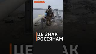 НАШІ ЗСУ ВСТАНОВИЛИ ПРАПОР НА ЛІВОМУ БЕРЕЗІ ДНІПРА #shorts #херсонщина #зсу