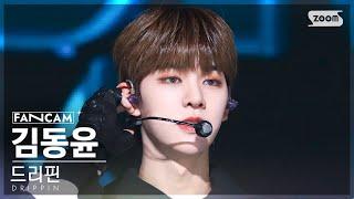 [안방1열 직캠4K] 드리핀 김동윤 'The One' (DRIPPIN KIM DONGYUN FanCam) @SBS Inkigayo 221120