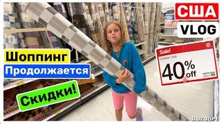 США Влог Шоппинг продолжается Наконец-то! Купили ковёр Семейный Влог USA VLOG