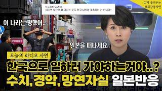 [해외사연] "이런식이면 일본 여자는 모두 한국남자랑 결혼하는거 아니야??", 난리난 일본 상황